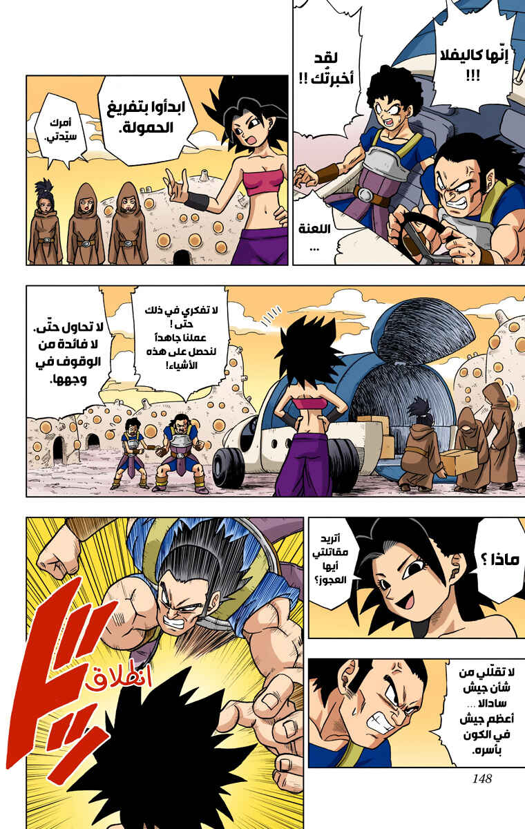 Dragon Ball Super (Official Colored) Chapter 32 - Page 4