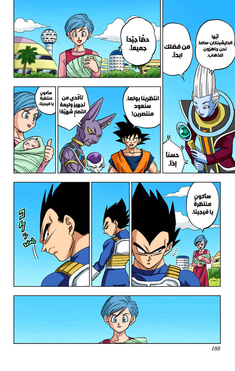 Dragon Ball Super (Official Colored) Chapter 32 - Page 44
