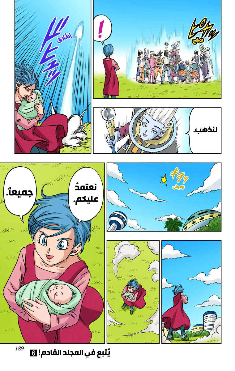 Dragon Ball Super (Official Colored) Chapter 32 - Page 45