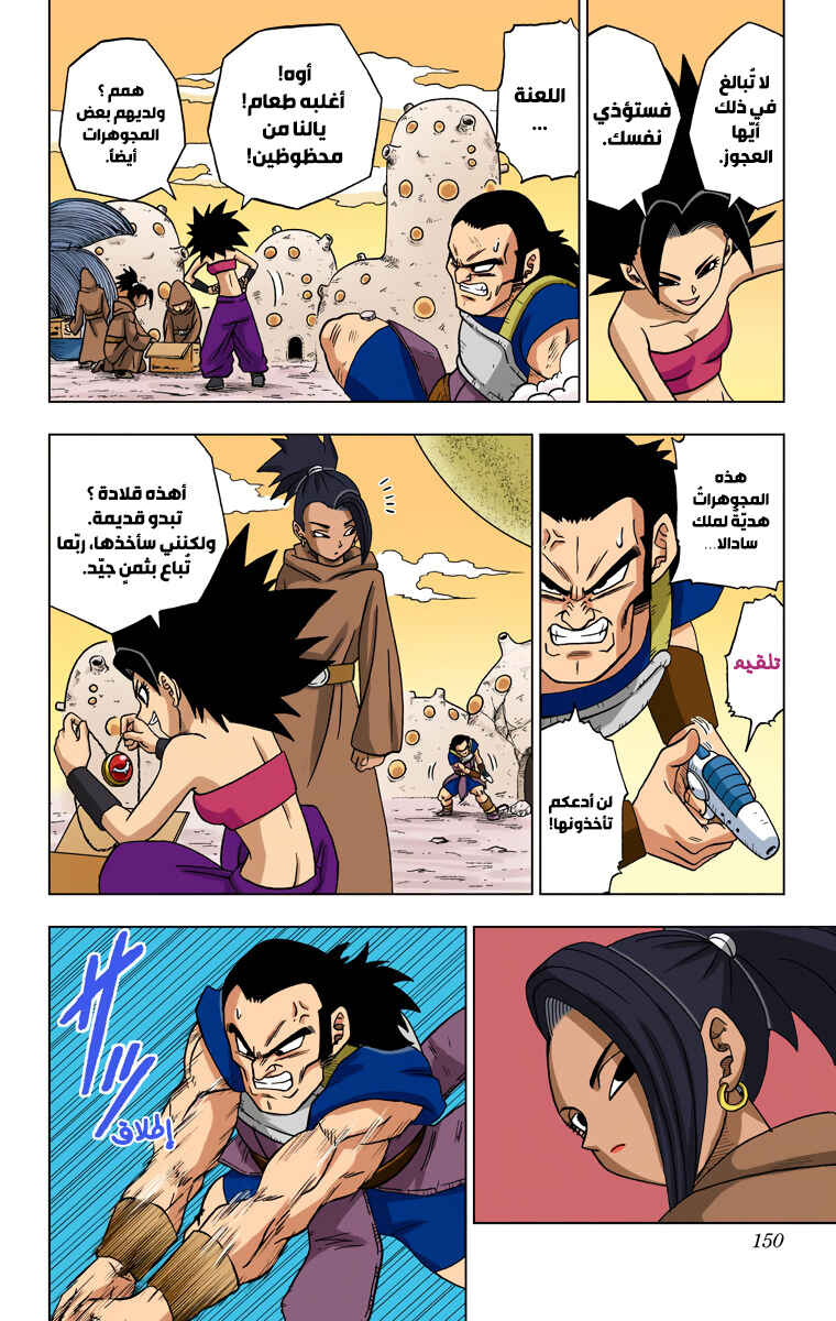 Dragon Ball Super (Official Colored) Chapter 32 - Page 6