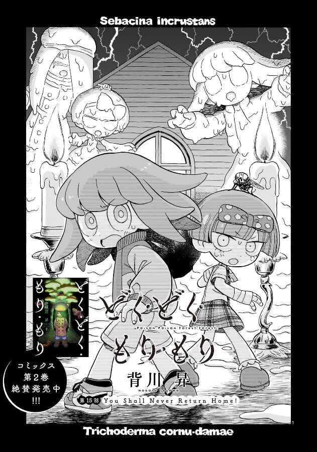 Doku Doku Mori Mori Chapter 15 - Page 1
