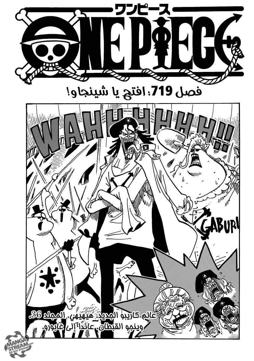 One Piece Chapter 719 - Page 1