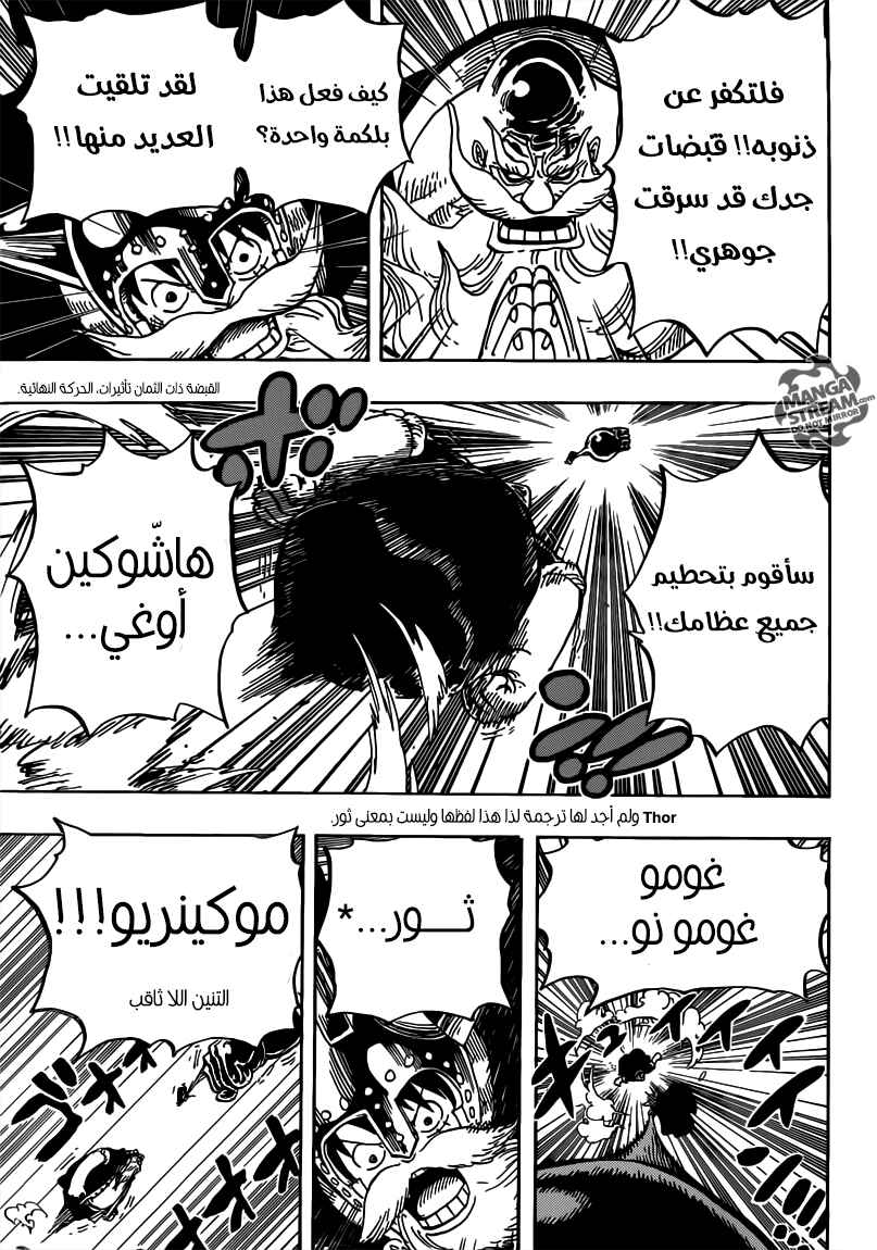 One Piece Chapter 719 - Page 13