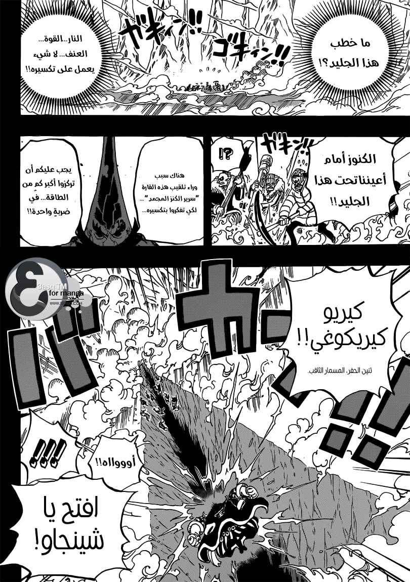 One Piece Chapter 719 - Page 6