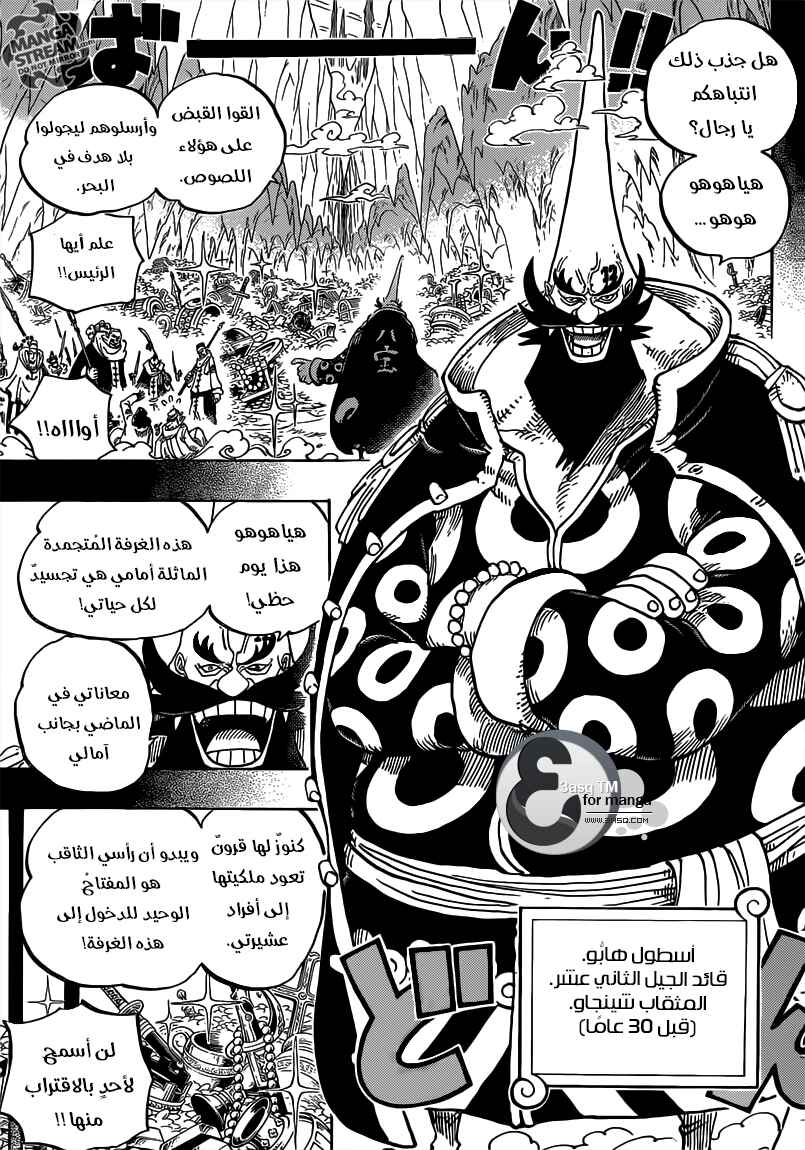 One Piece Chapter 719 - Page 7