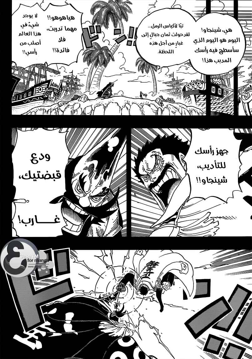 One Piece Chapter 719 - Page 8