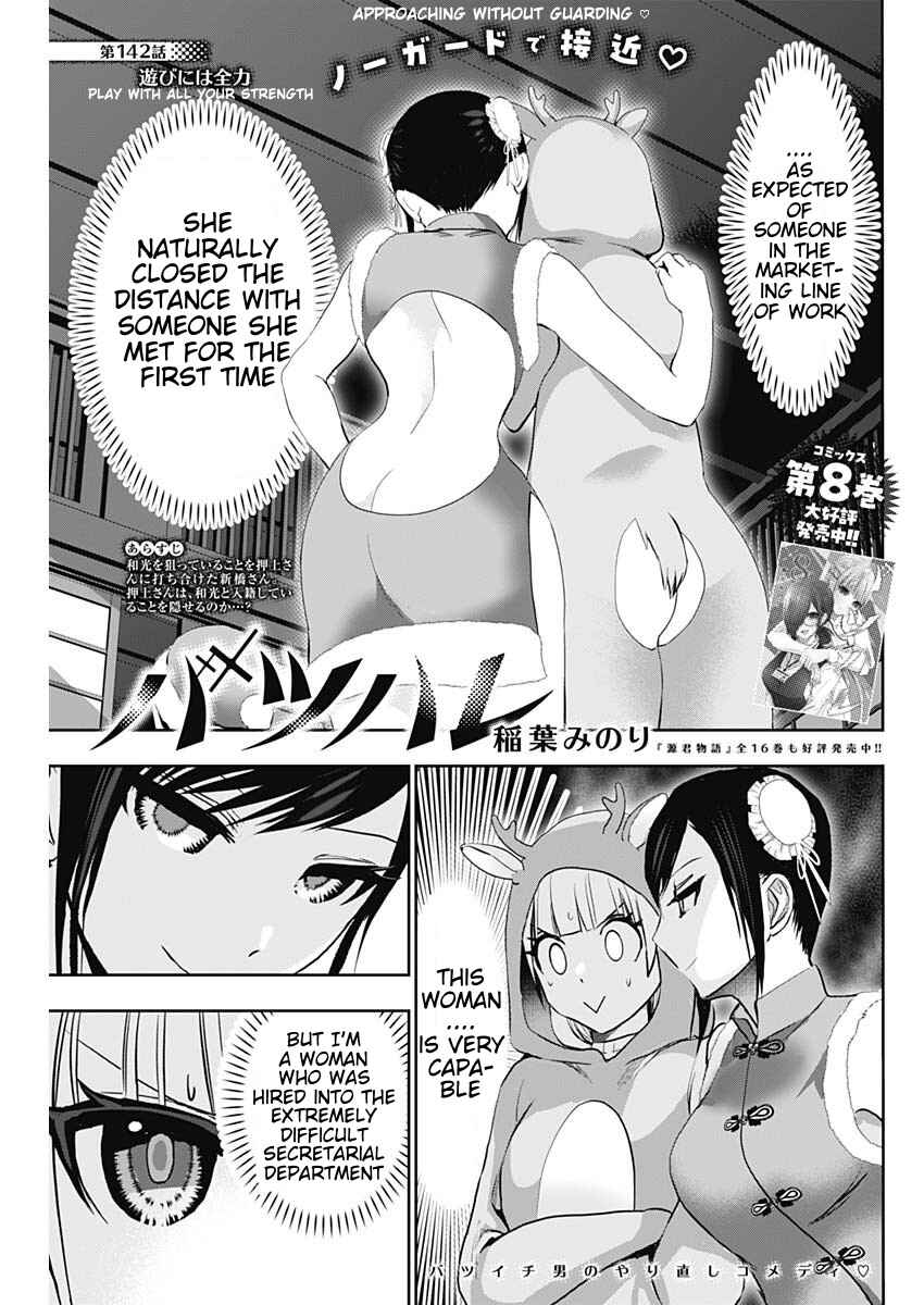 Batsu-Hare Chapter 142 - Page 1