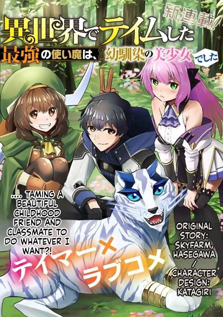 Isekai de Tame Shita Saikyou no Tsukaima wa, Osananajimi no Bishoujo deshita Chapter 1 - Page 4