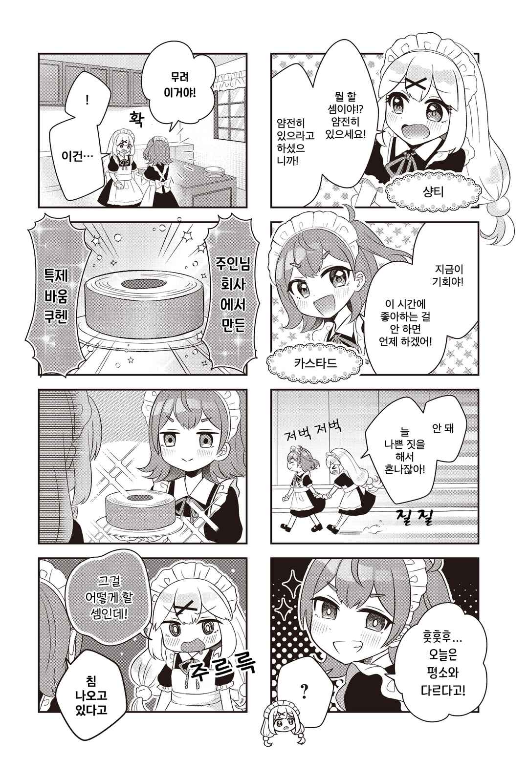 Okashi na Maid to Amaama Goshujin Chapter ? - Page 2