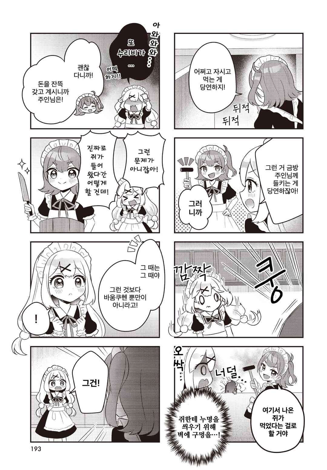 Okashi na Maid to Amaama Goshujin Chapter ? - Page 3