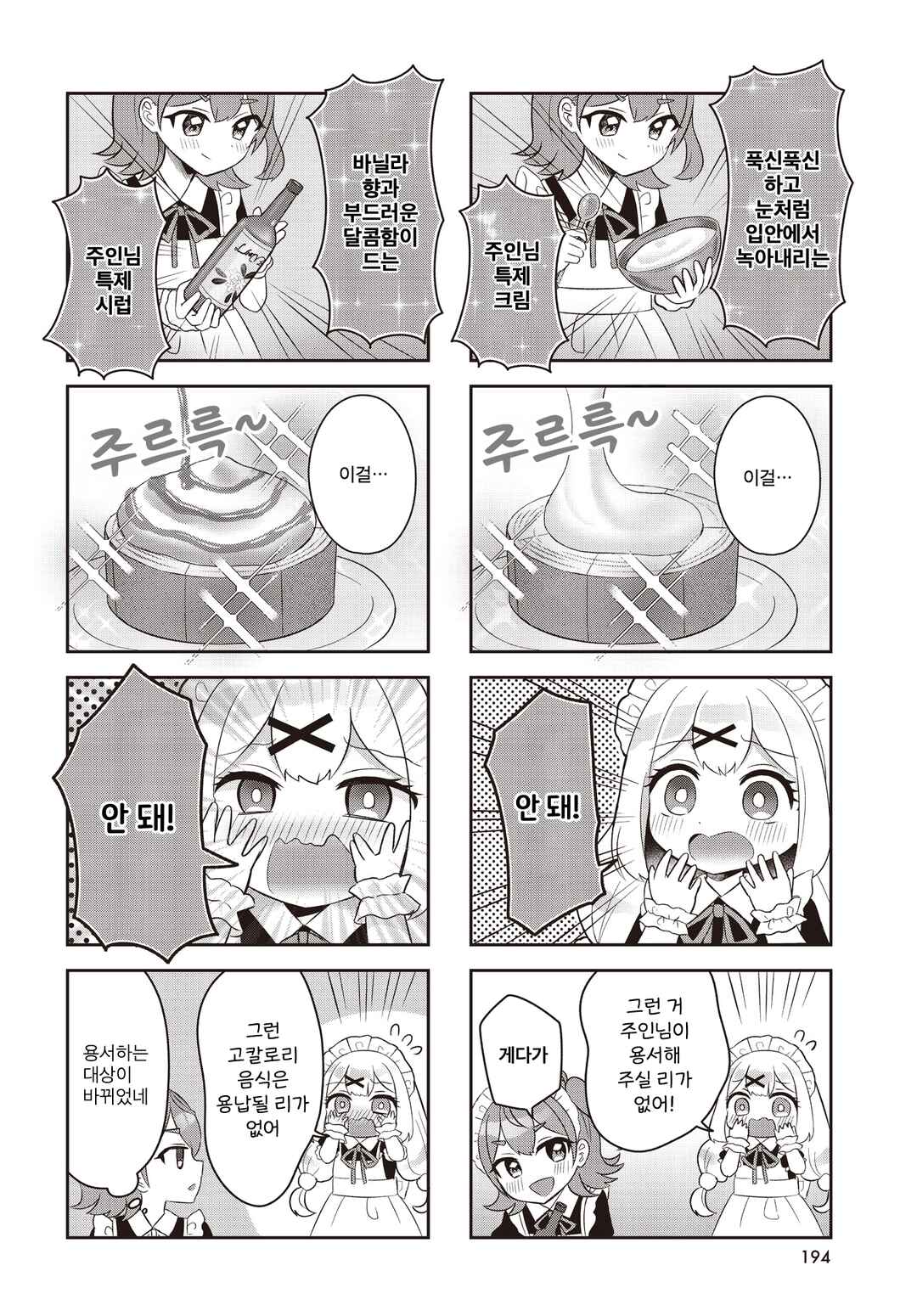 Okashi na Maid to Amaama Goshujin Chapter ? - Page 4