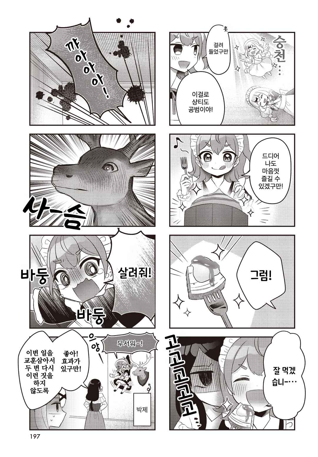 Okashi na Maid to Amaama Goshujin Chapter ? - Page 7