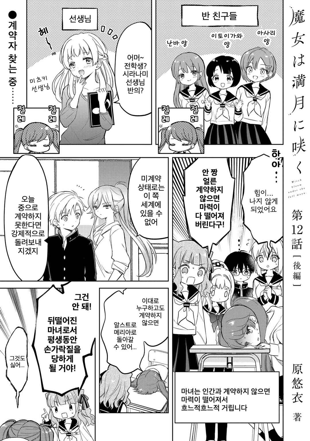 Majo wa Mangetsu ni Saku Chapter 12.2 - Page 1