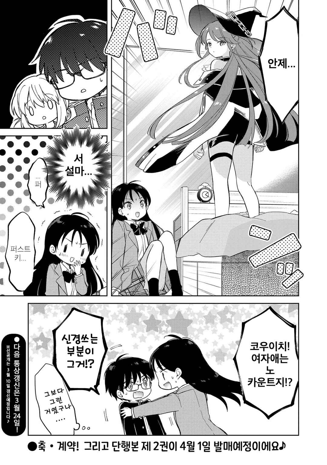 Majo wa Mangetsu ni Saku Chapter 12.2 - Page 11