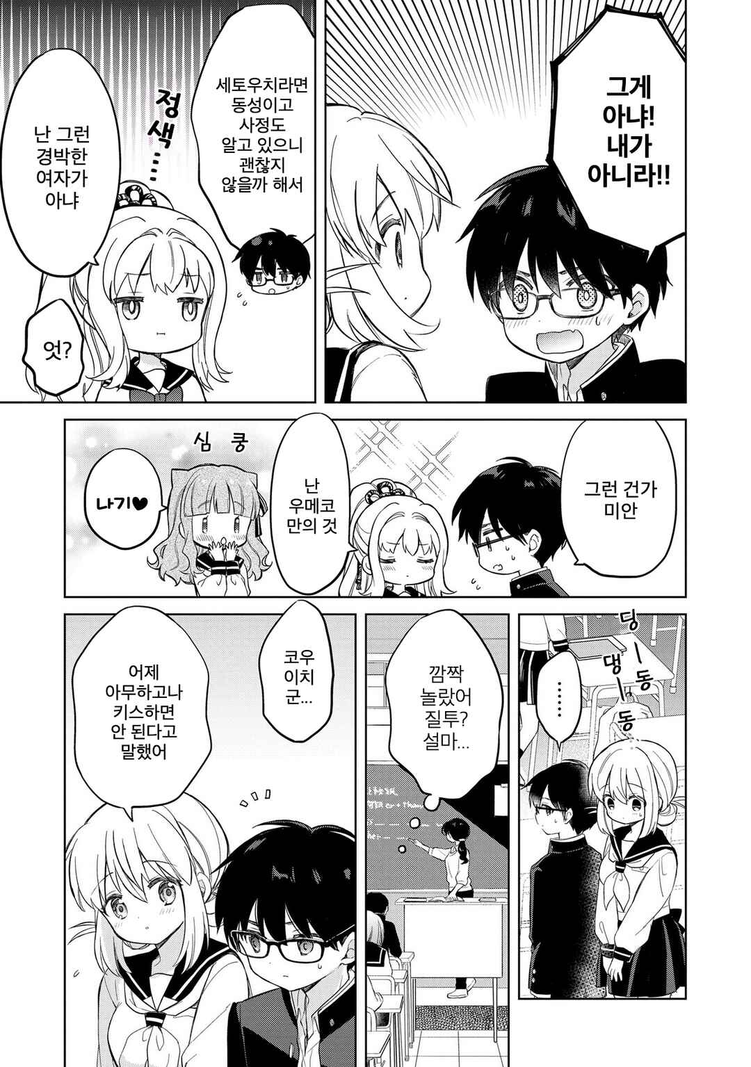 Majo wa Mangetsu ni Saku Chapter 12.2 - Page 3
