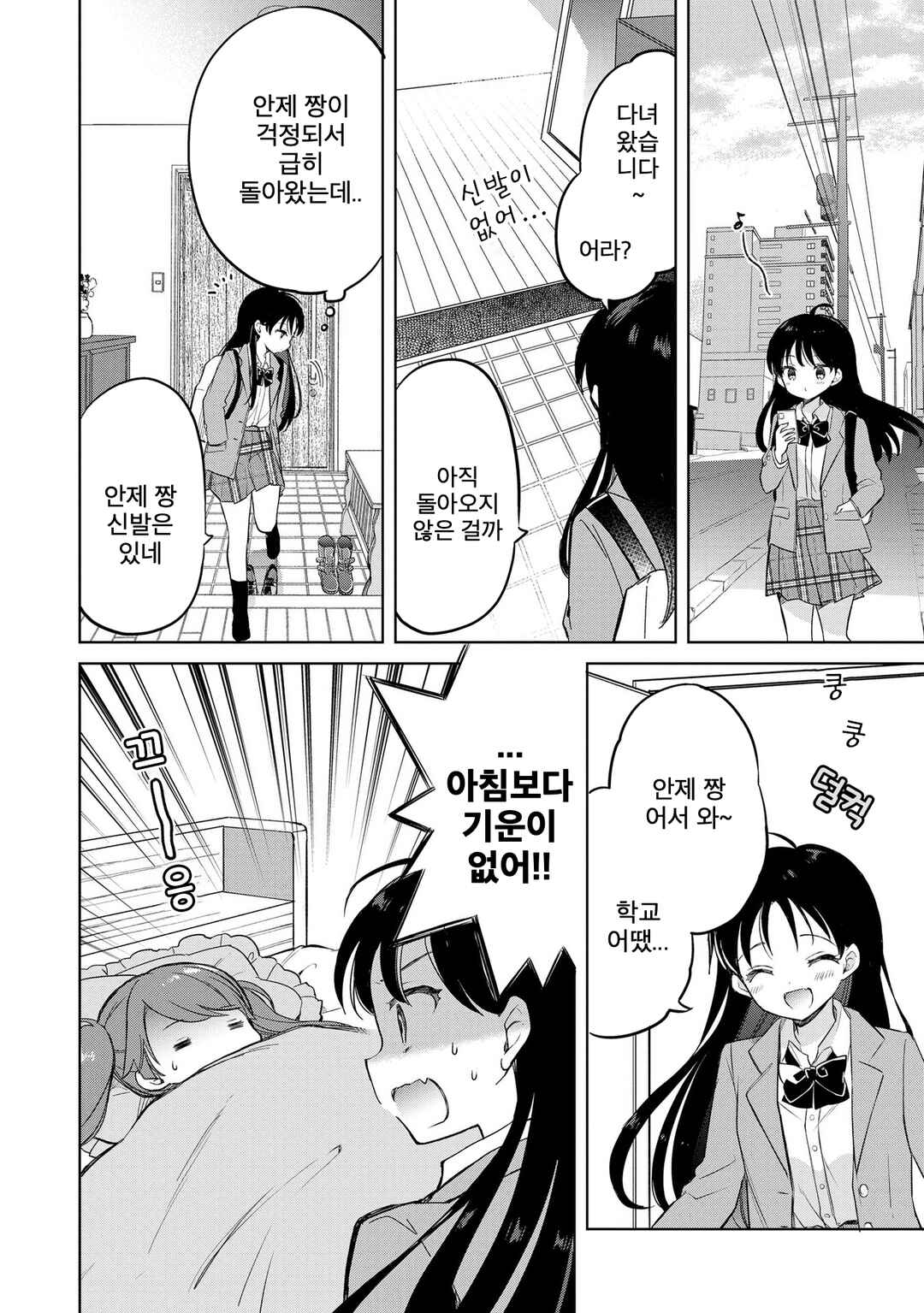Majo wa Mangetsu ni Saku Chapter 12.2 - Page 6