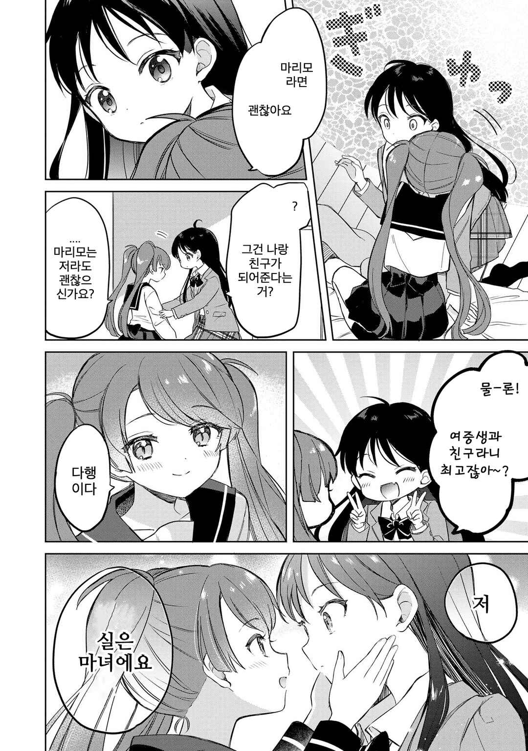 Majo wa Mangetsu ni Saku Chapter 12.2 - Page 8