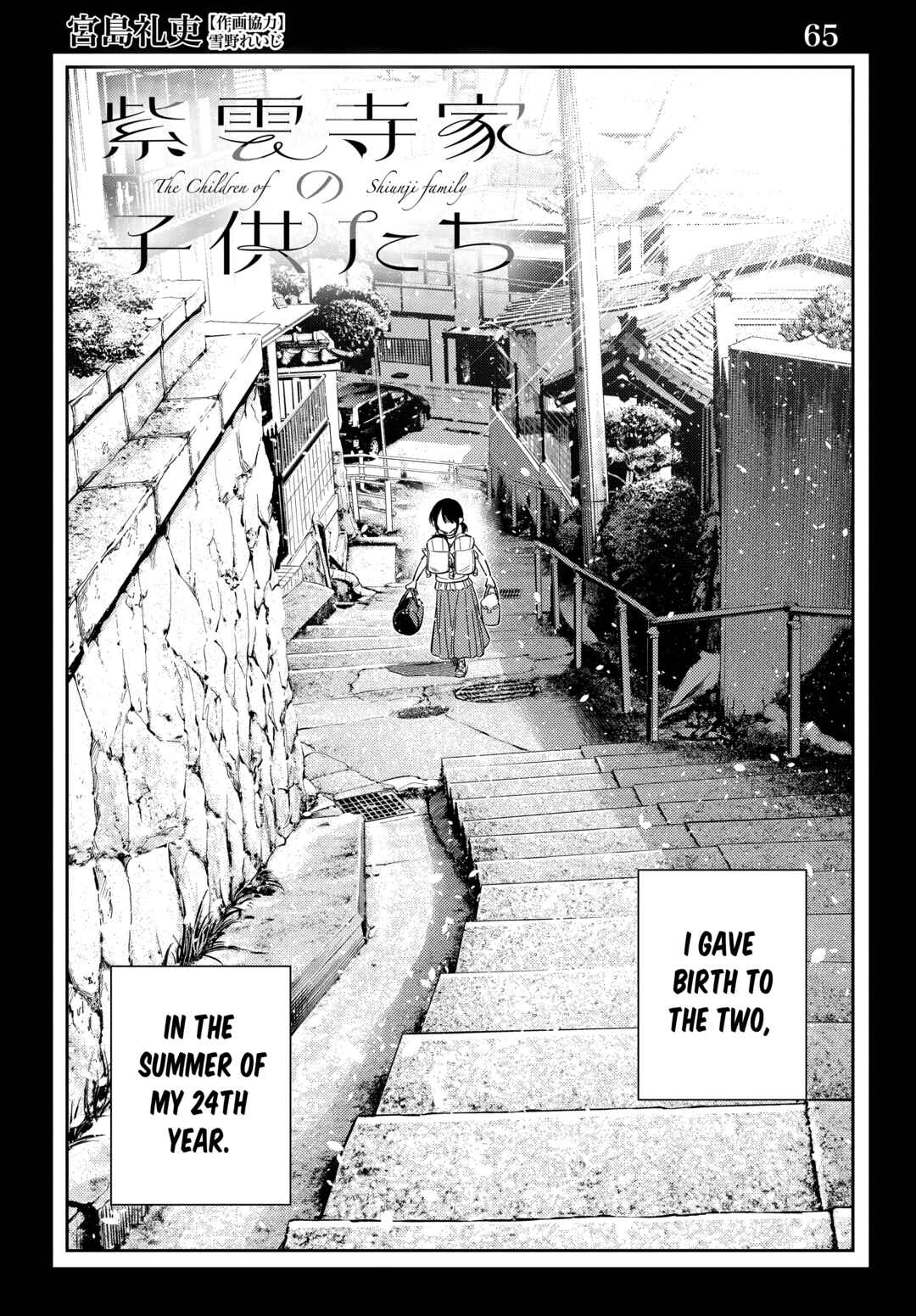 Shiunji-ke no Kodomotachi Chapter 65 - Page 2