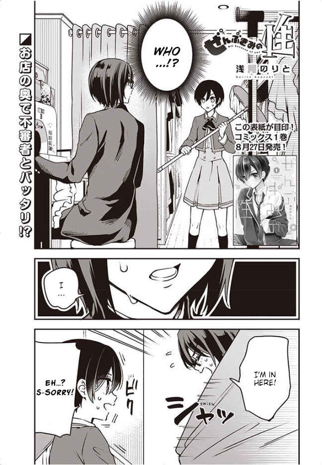 Zenbu Kimi no Sei Chapter 9 - Page 2