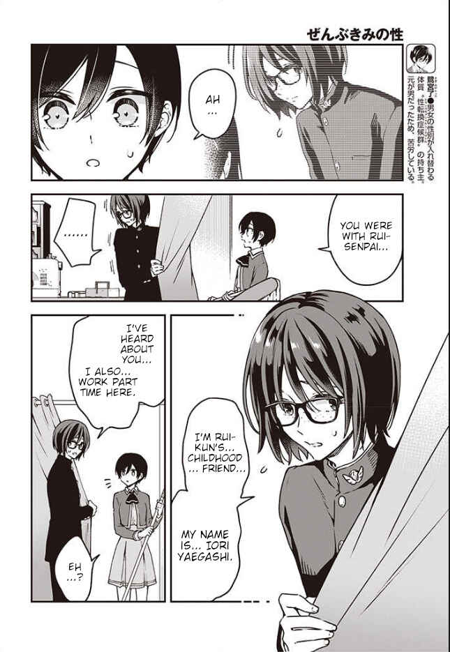 Zenbu Kimi no Sei Chapter 9 - Page 3