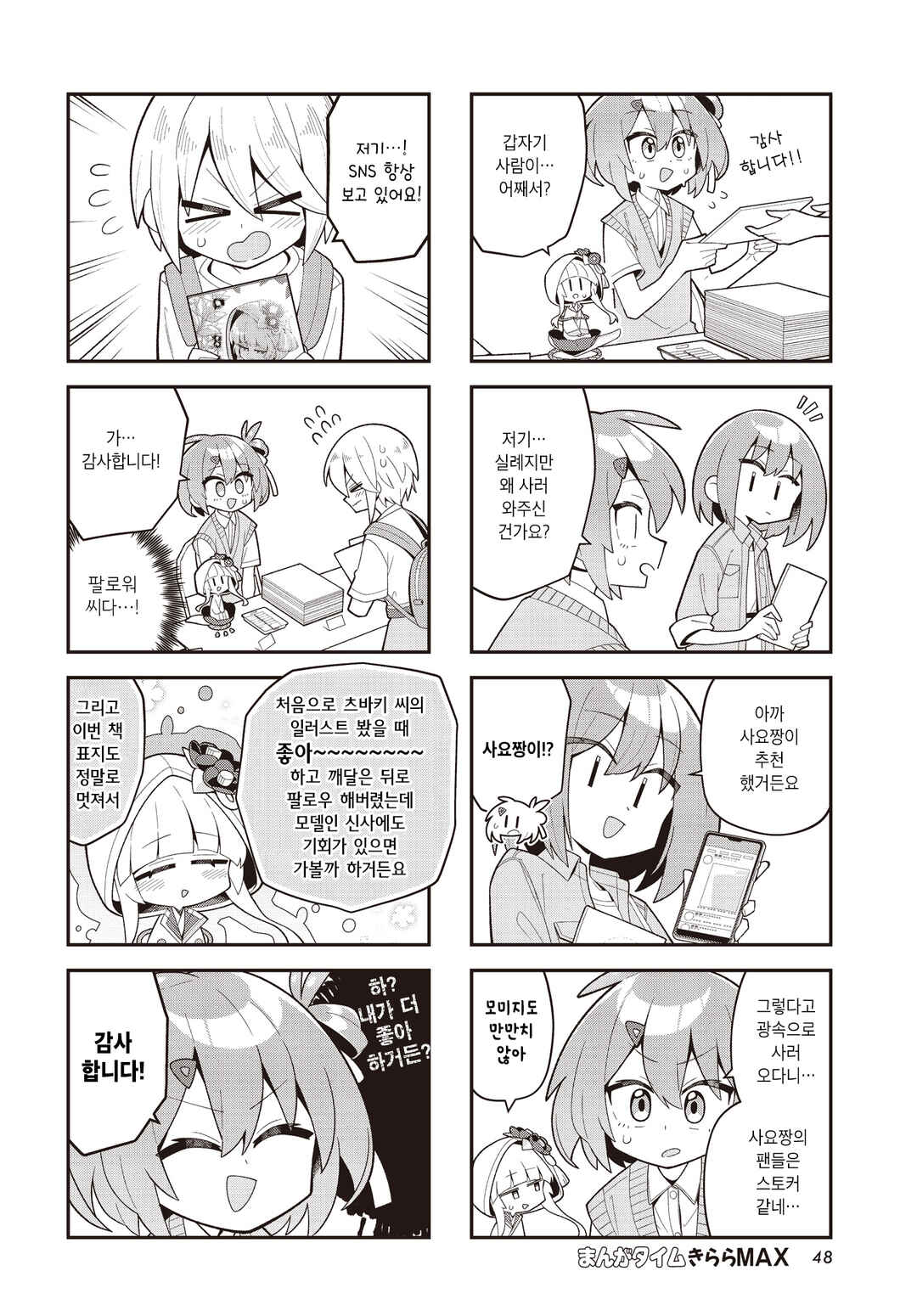 Kamieshi no Oshigoto Chapter 12 - Page 2