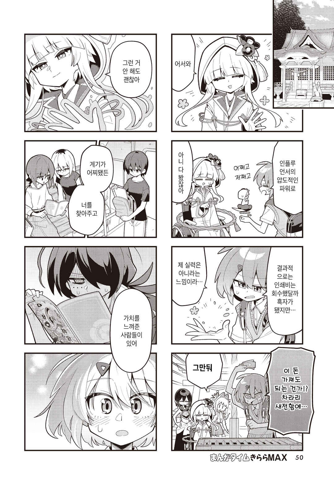 Kamieshi no Oshigoto Chapter 12 - Page 4