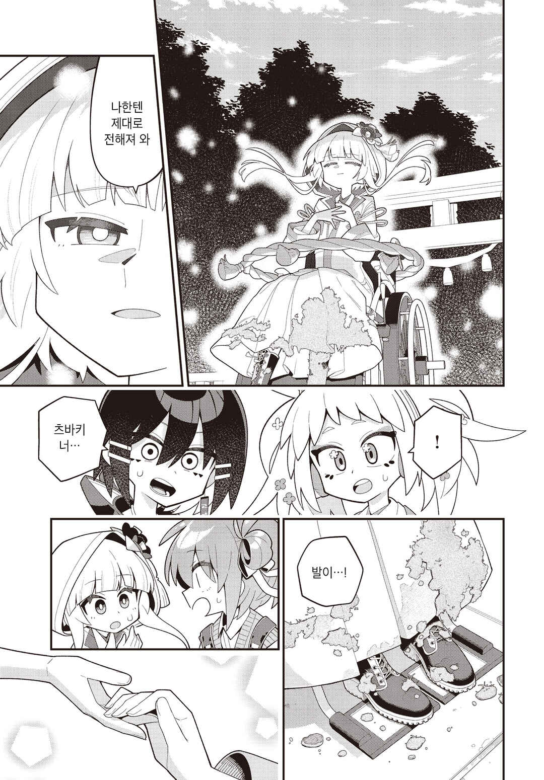 Kamieshi no Oshigoto Chapter 12 - Page 5