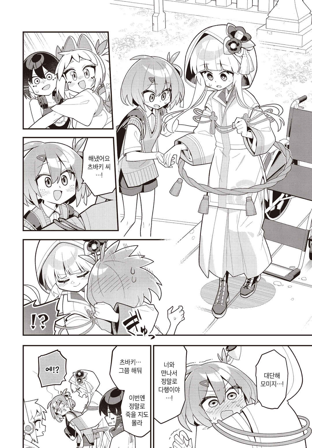 Kamieshi no Oshigoto Chapter 12 - Page 6