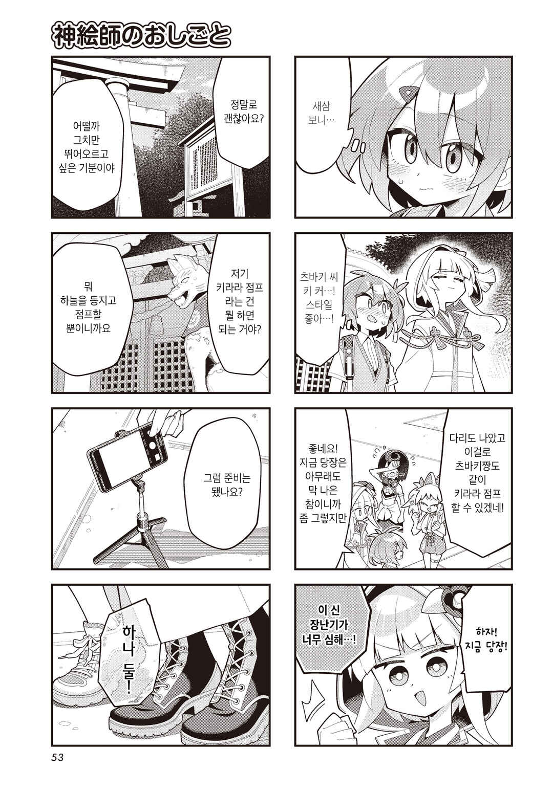 Kamieshi no Oshigoto Chapter 12 - Page 7