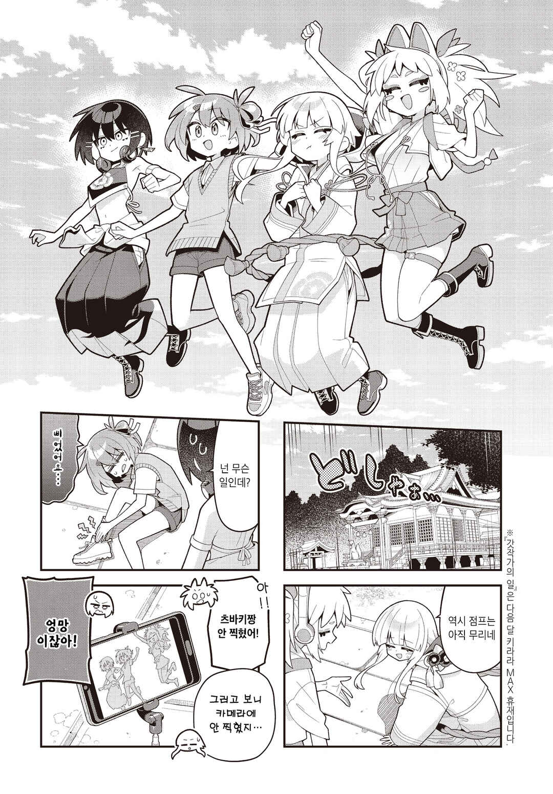 Kamieshi no Oshigoto Chapter 12 - Page 8