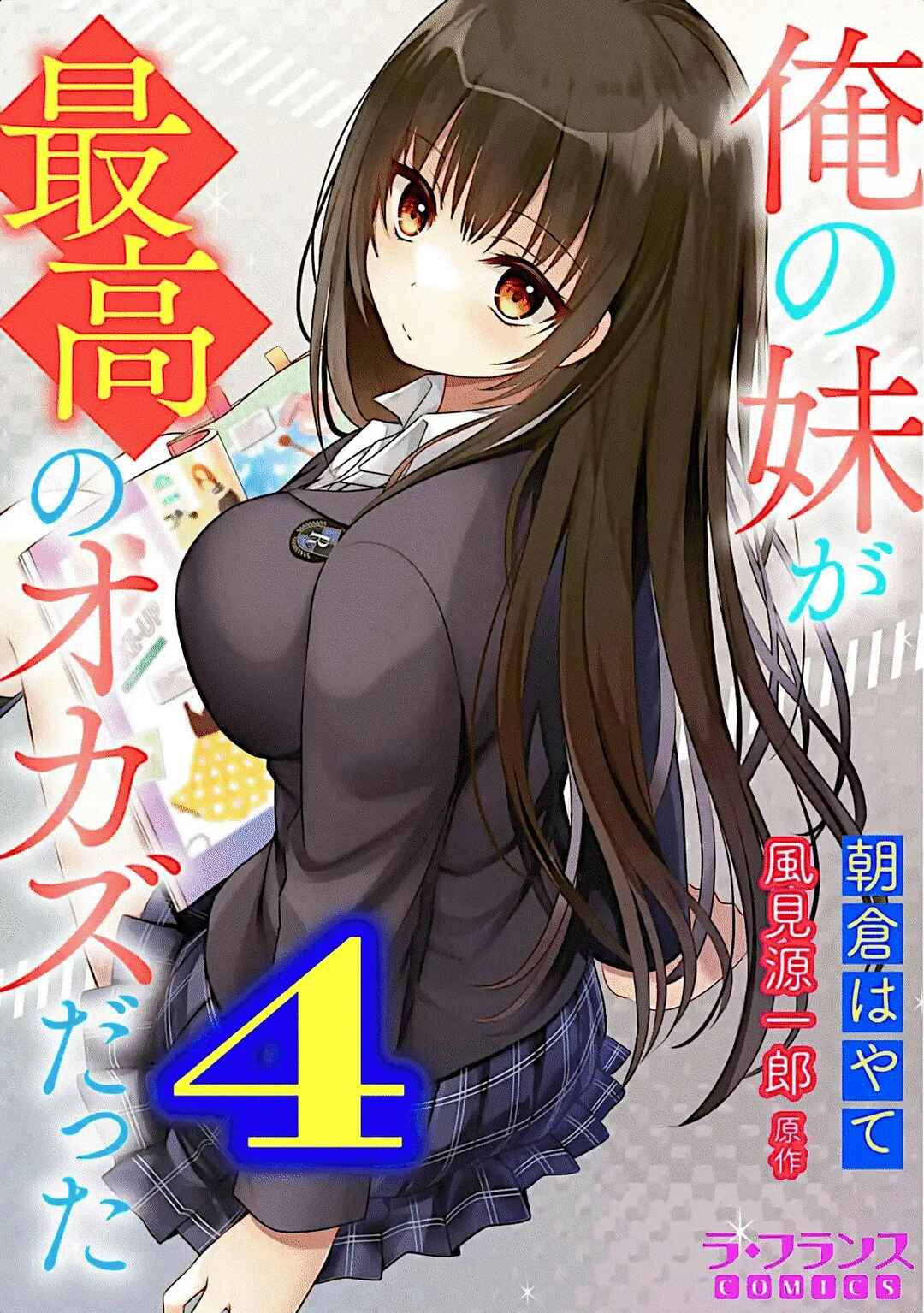 Ore no Imouto ga Saikou no Okazu datta: Imouto de shika Nukenai Kyoudai Jijou Chapter 4 - Page 2