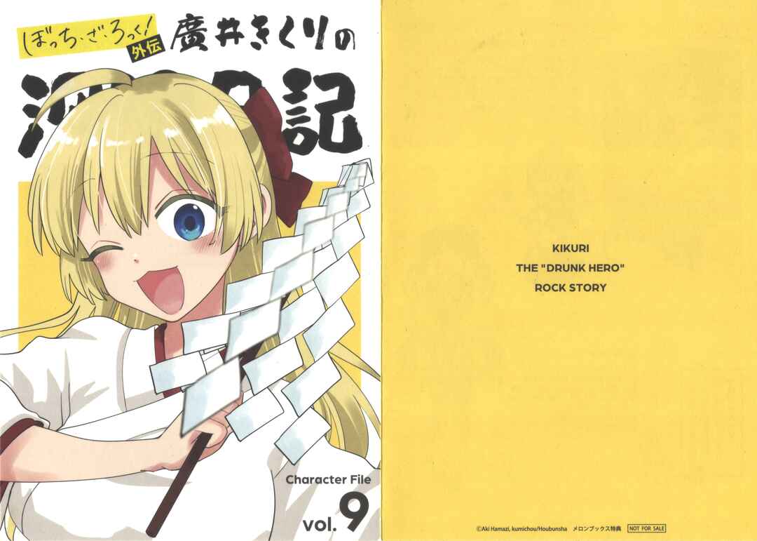 Bocchi the Rock! Gaiden: Hiroi Kikuri no Fukazake Nikki Chapter 23.7 - Page 1