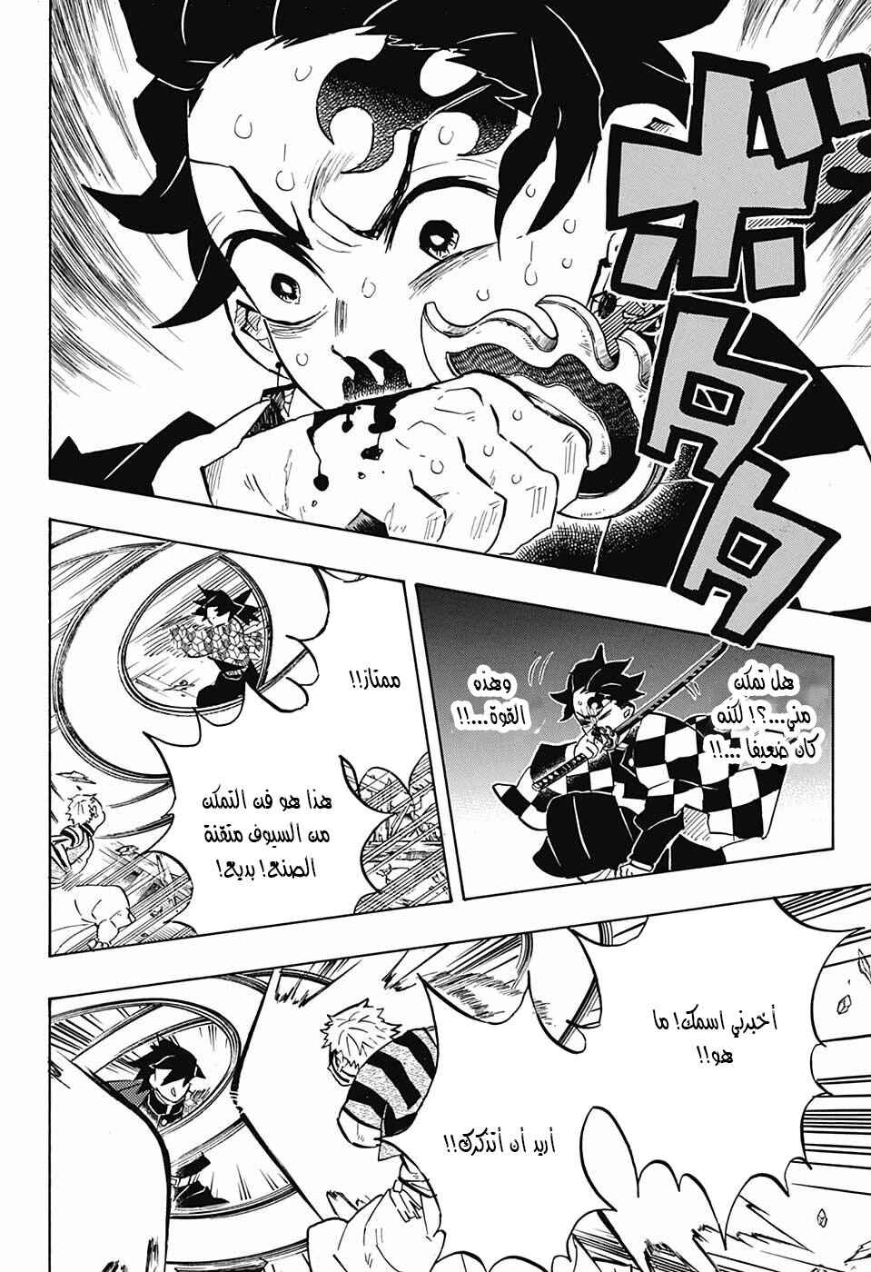 Demon Slayer: Kimetsu no Yaiba Chapter 148 - Page 10
