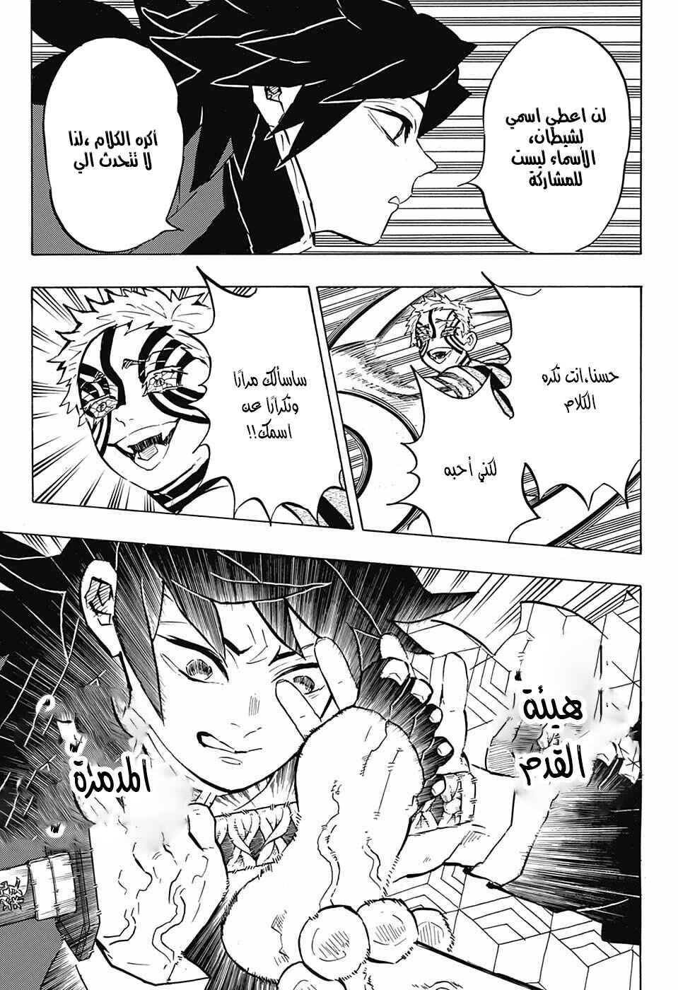 Demon Slayer: Kimetsu no Yaiba Chapter 148 - Page 11