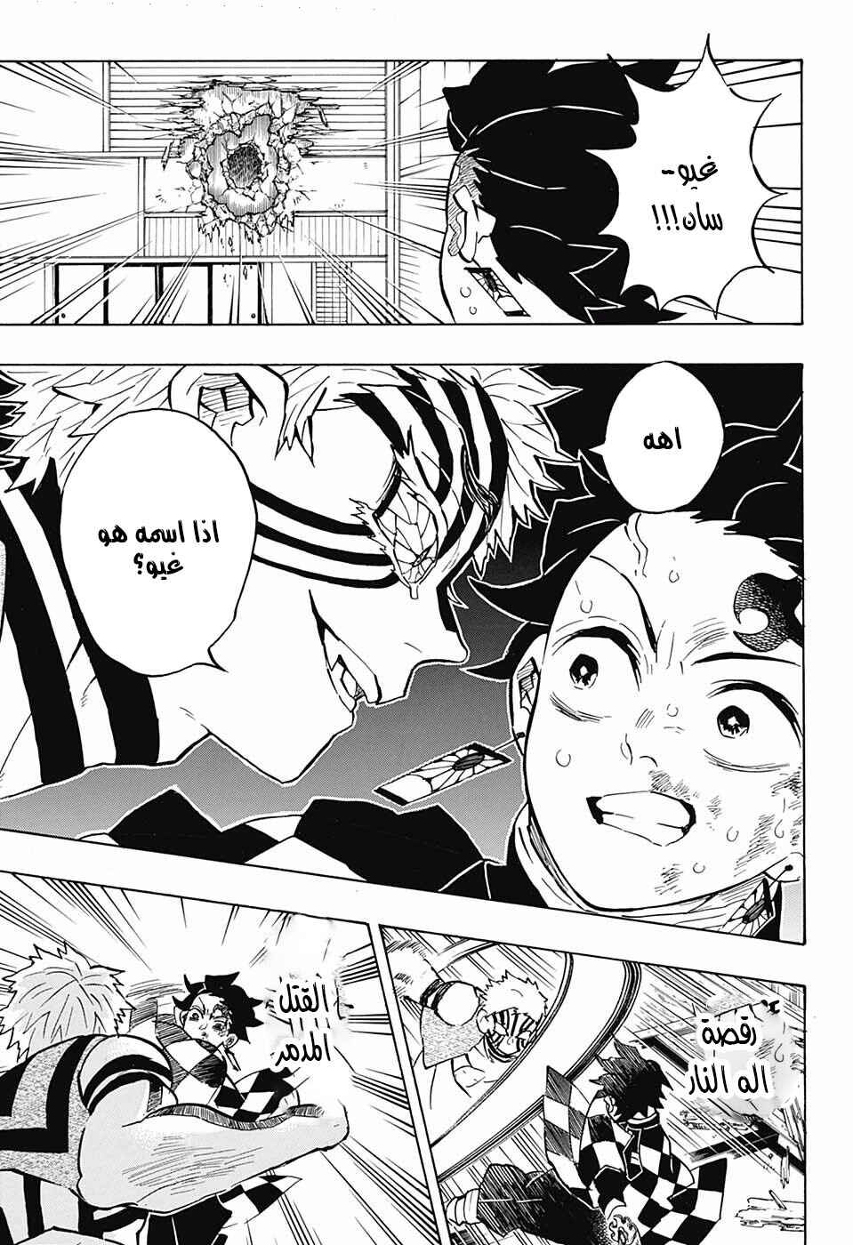 Demon Slayer: Kimetsu no Yaiba Chapter 148 - Page 13