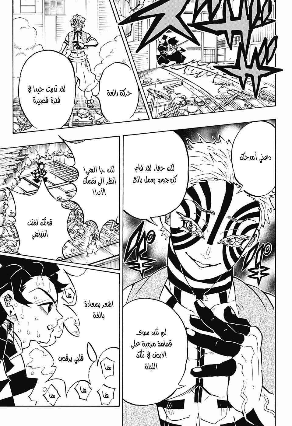 Demon Slayer: Kimetsu no Yaiba Chapter 148 - Page 15
