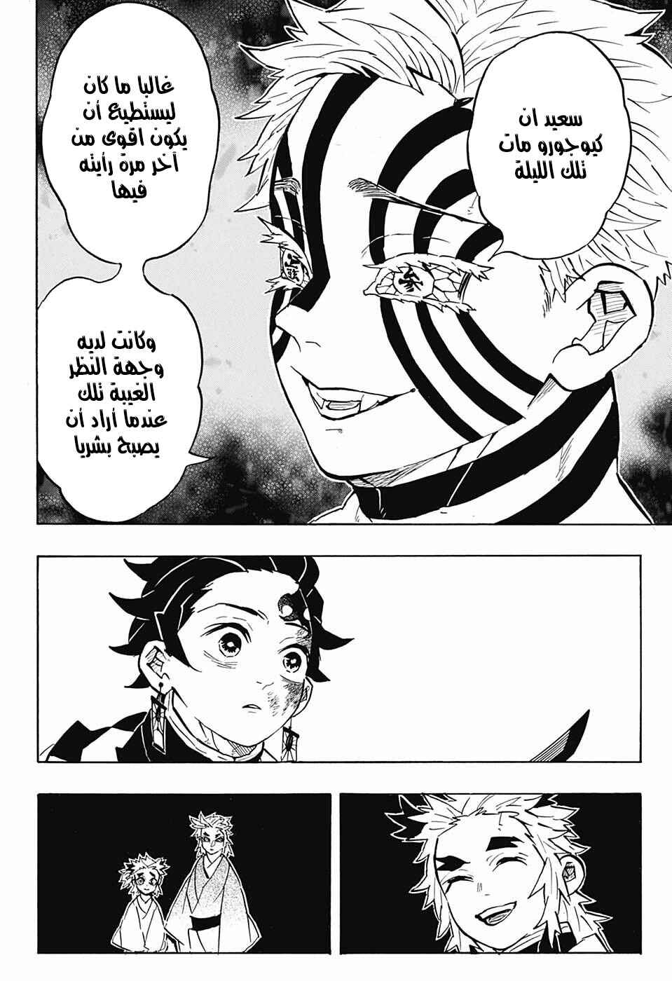 Demon Slayer: Kimetsu no Yaiba Chapter 148 - Page 16