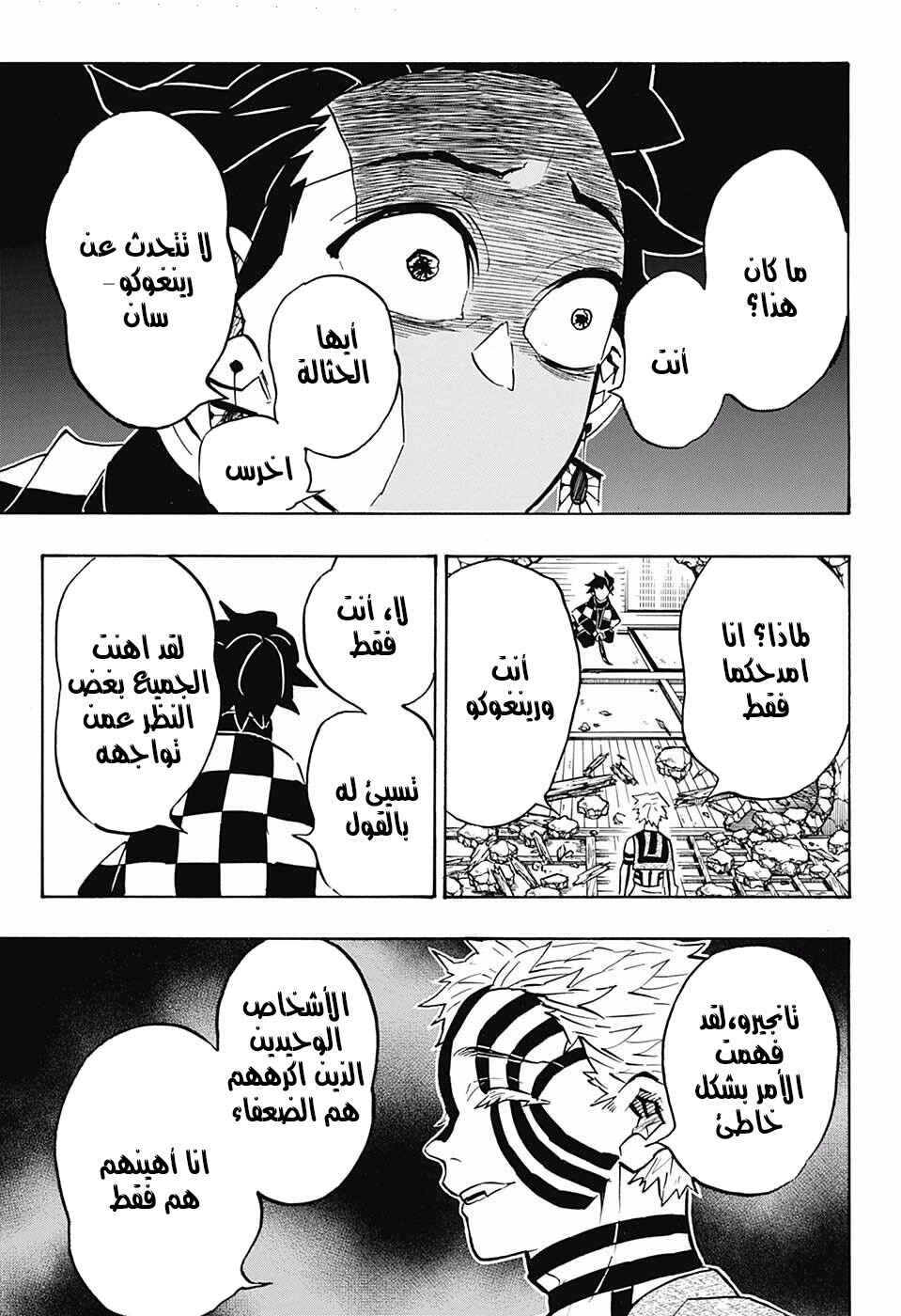 Demon Slayer: Kimetsu no Yaiba Chapter 148 - Page 17