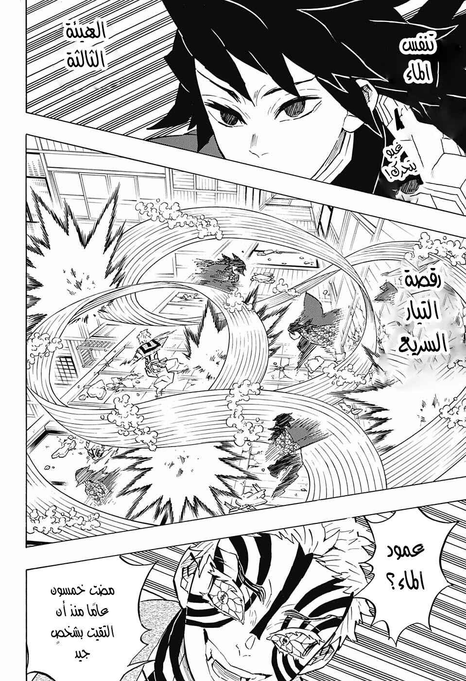 Demon Slayer: Kimetsu no Yaiba Chapter 148 - Page 2