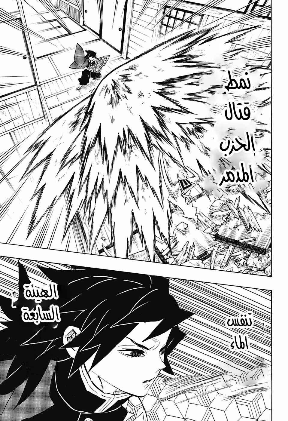 Demon Slayer: Kimetsu no Yaiba Chapter 148 - Page 3