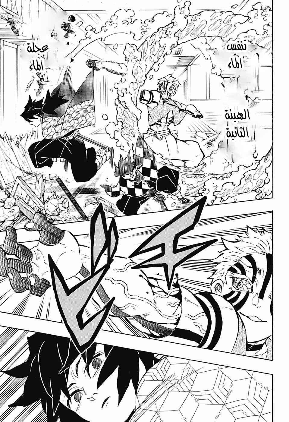 Demon Slayer: Kimetsu no Yaiba Chapter 148 - Page 7