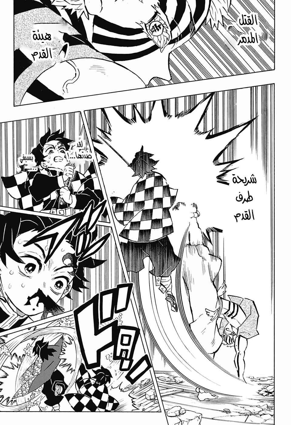 Demon Slayer: Kimetsu no Yaiba Chapter 148 - Page 9