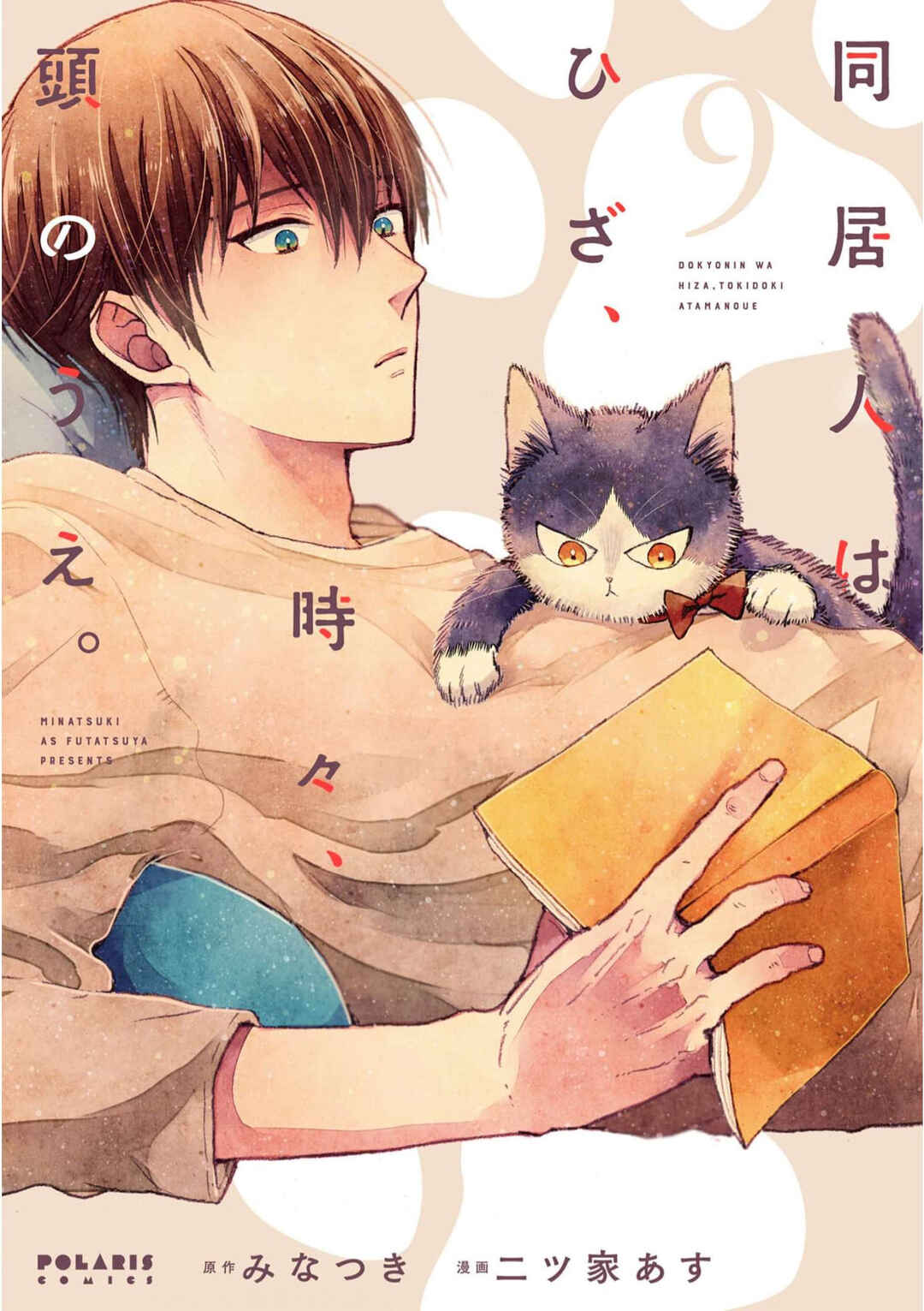 Doukyonin wa Hiza, Tokidoki, Atama no Ue. Chapter 25.1 - Page 2