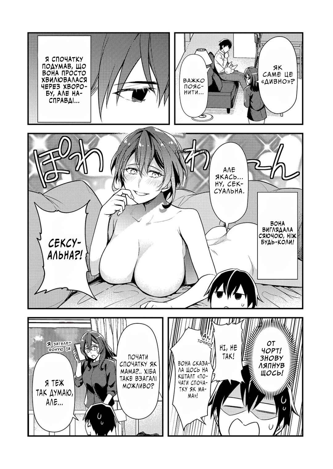 Ore ni Trauma wo Ataeta Joshi-tachi ga Chirachira Mitekuru kedo, Zannen desuga Teokure desu Chapter 23 - Page 11