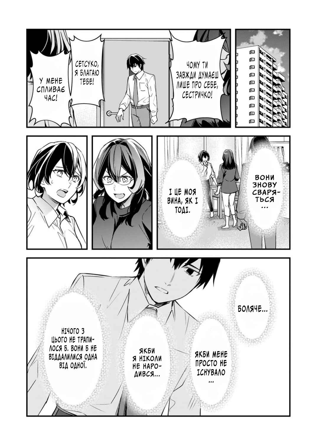 Ore ni Trauma wo Ataeta Joshi-tachi ga Chirachira Mitekuru kedo, Zannen desuga Teokure desu Chapter 23 - Page 15
