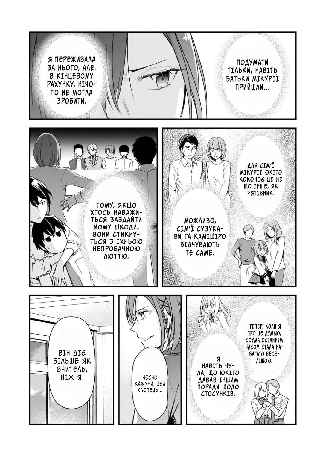 Ore ni Trauma wo Ataeta Joshi-tachi ga Chirachira Mitekuru kedo, Zannen desuga Teokure desu Chapter 23 - Page 26