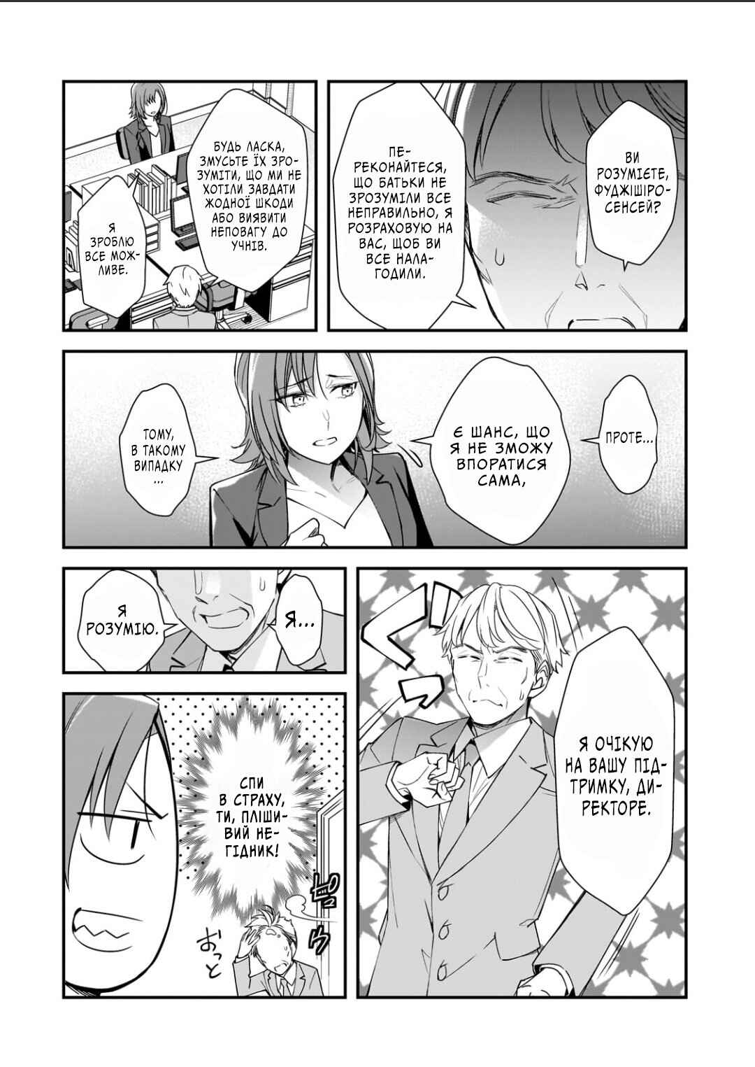 Ore ni Trauma wo Ataeta Joshi-tachi ga Chirachira Mitekuru kedo, Zannen desuga Teokure desu Chapter 23 - Page 27
