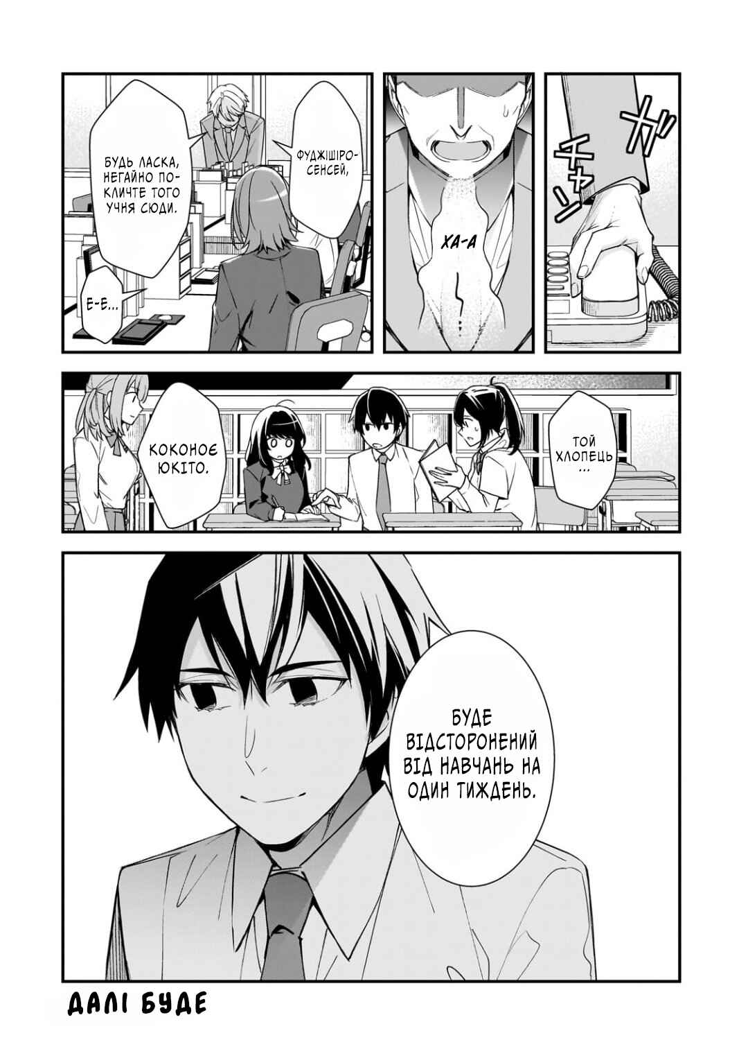 Ore ni Trauma wo Ataeta Joshi-tachi ga Chirachira Mitekuru kedo, Zannen desuga Teokure desu Chapter 23 - Page 29