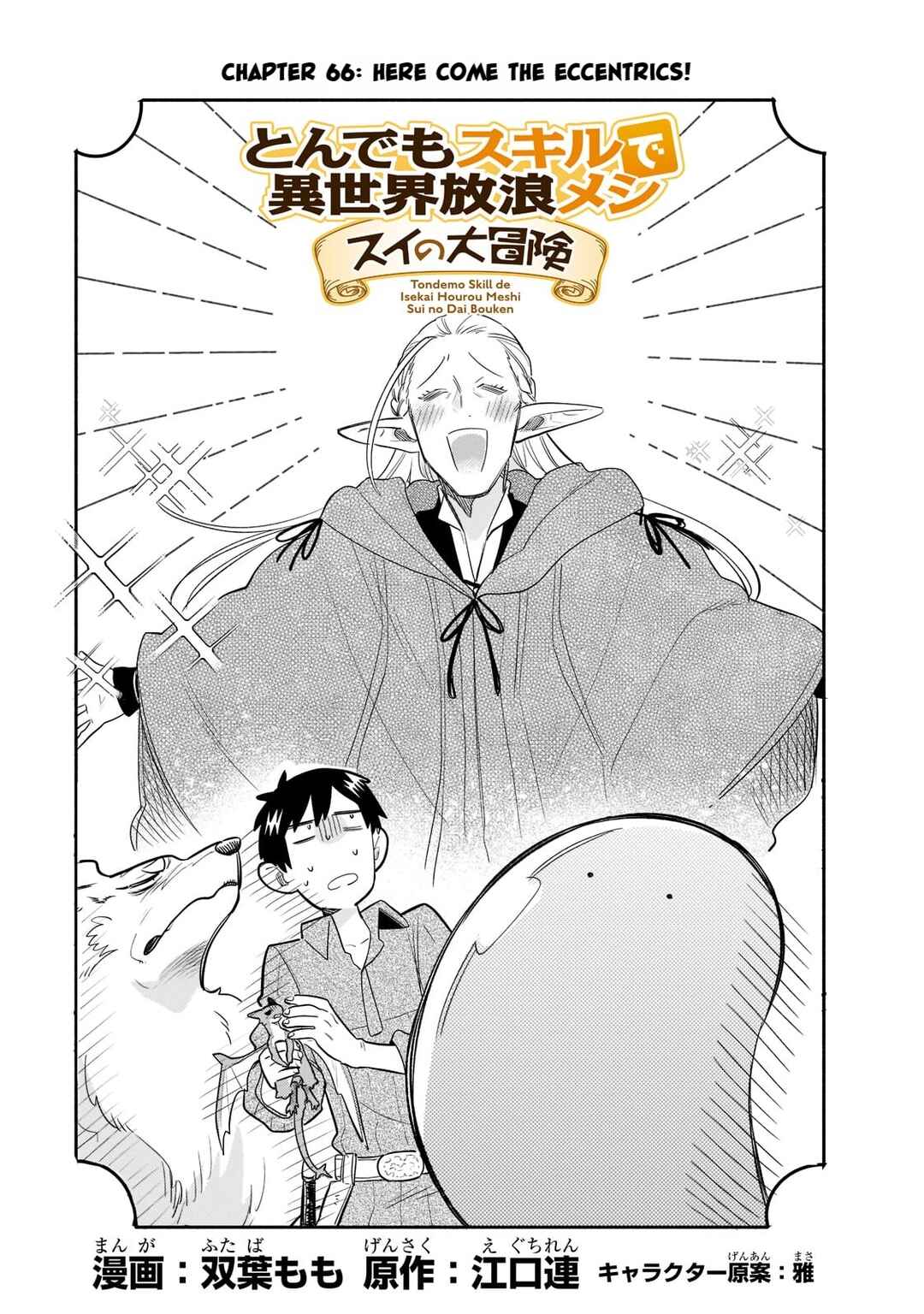 Tondemo Skill de Isekai Hourou Meshi: Sui no Daibouken Chapter 66 - Page 1