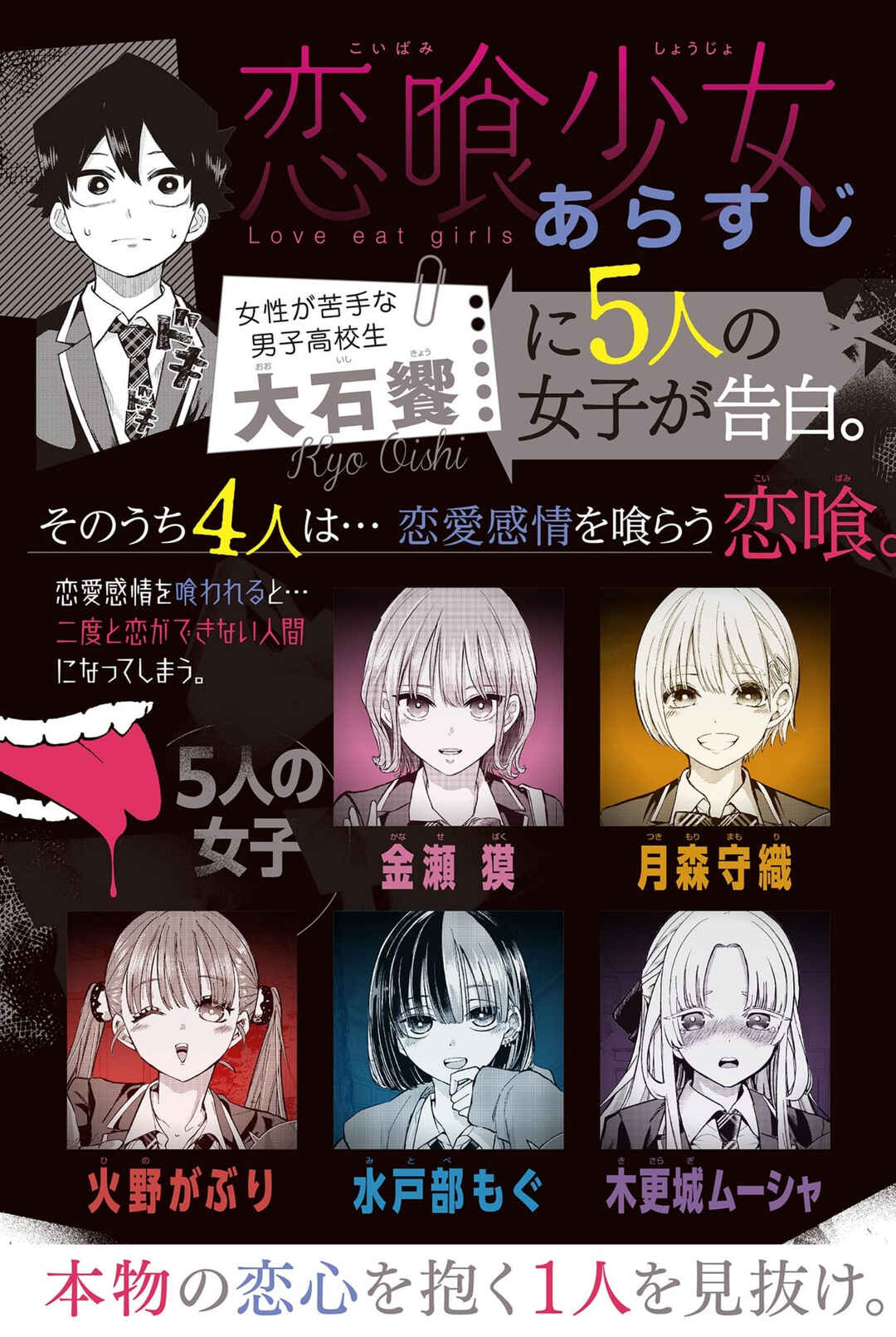Koibami Shoujo Chapter 27 - Page 2